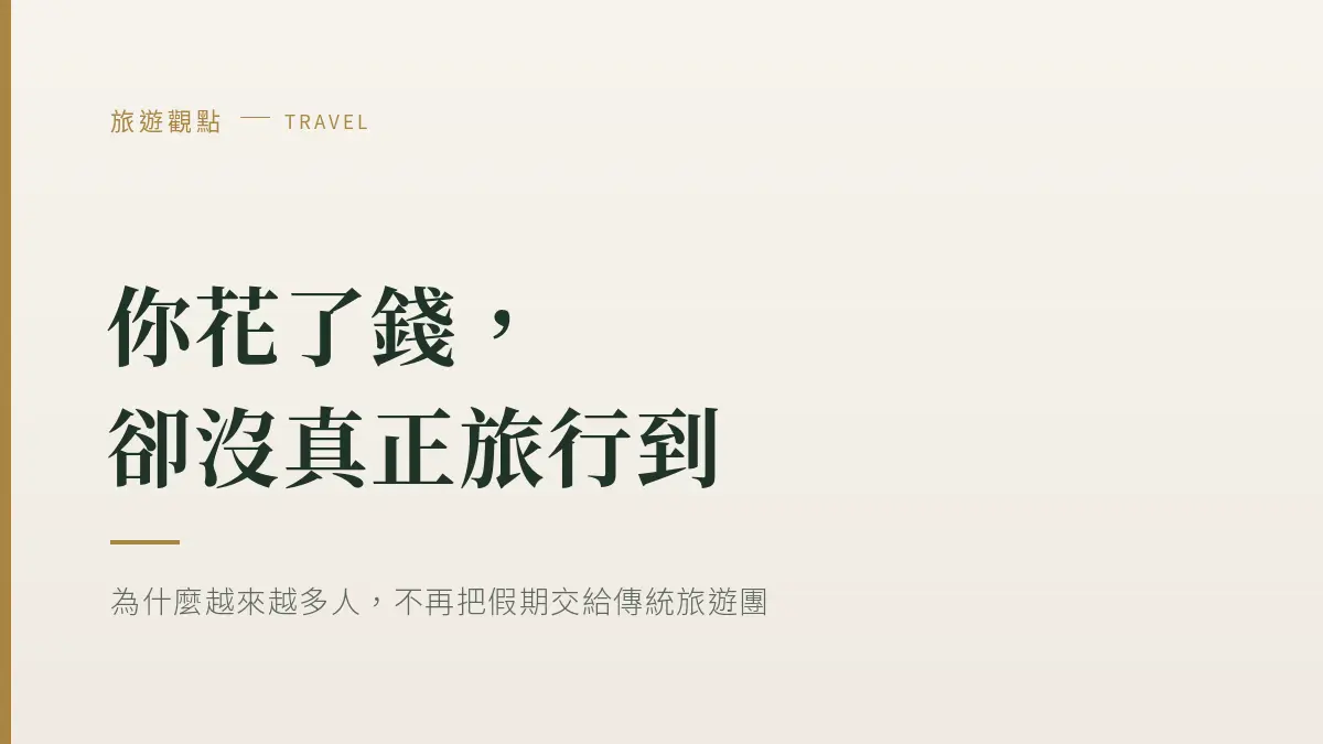 Cover 1 傳統旅遊