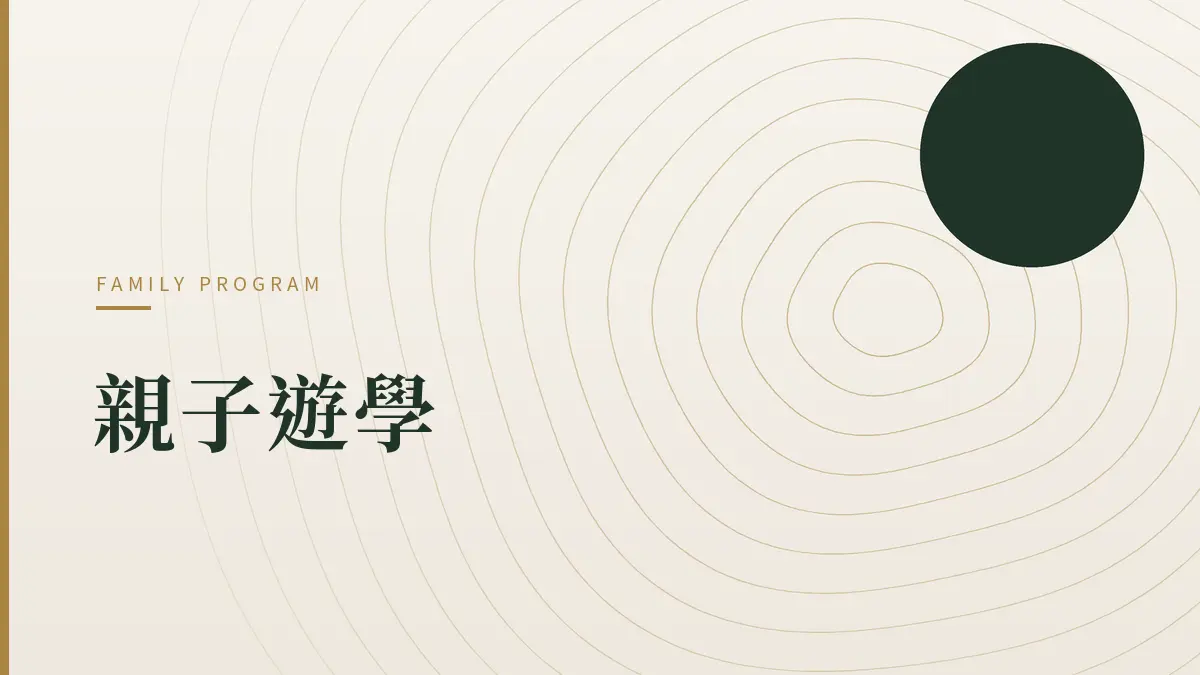 Card 1 親子遊學